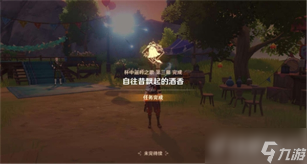 原神往昔飘起的酒香任务完成攻略