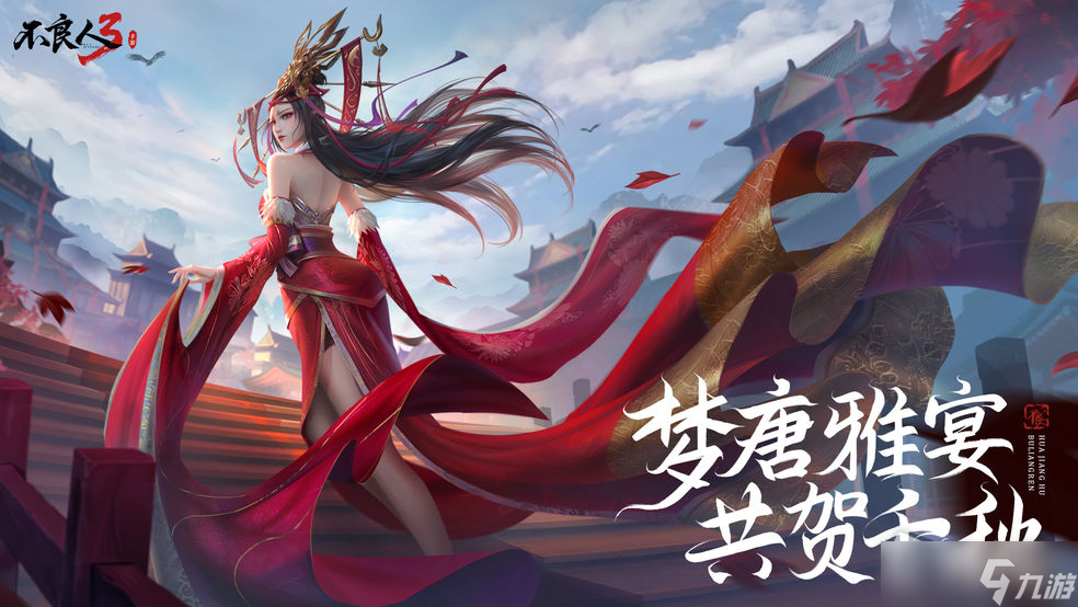 《不良人3》言出必行轶事任务完成攻略