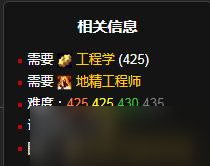 《魔兽世界》怀旧服WLK通用热力工程炸药制作材料详解