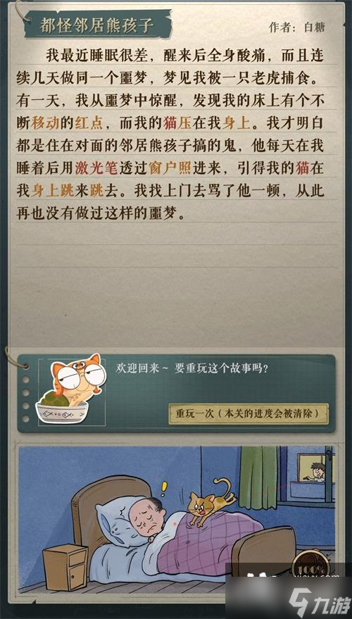 《海龟蘑菇汤》都怪邻居熊孩子攻略答案