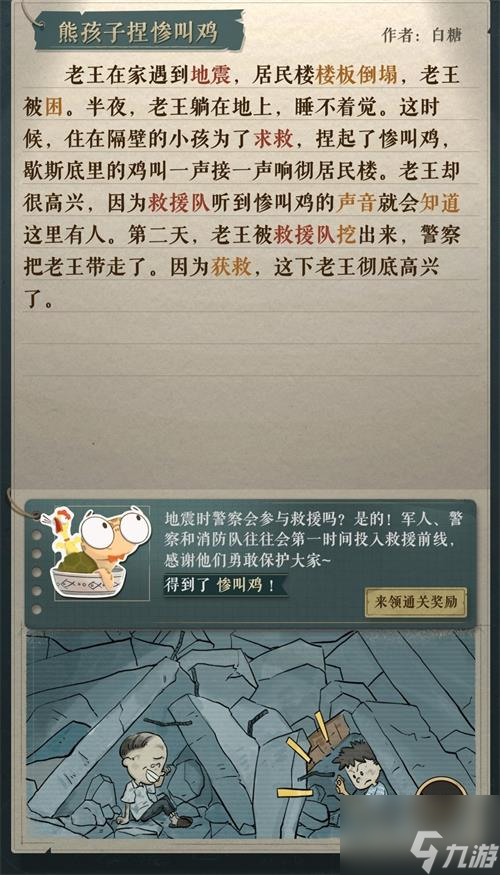海龟蘑菇汤熊孩子捏惨叫鸡怎么过 熊孩子捏惨叫鸡攻略答案