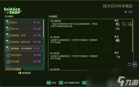 Grounded修补胶怎么解锁