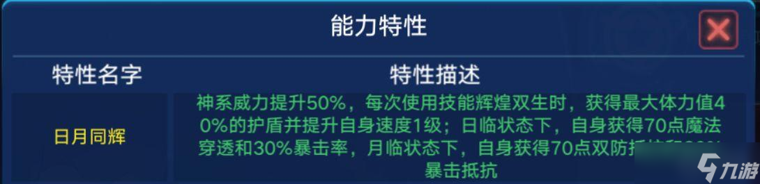 奥拉星手游日月战武神逆元装备选择推荐