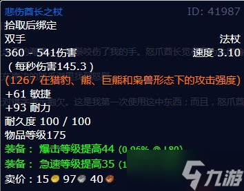 《魔兽世界》怀旧服wlk悬赏怒鬃的鳍肢任务攻略