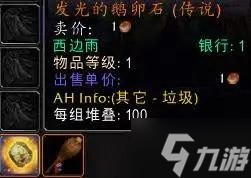 魔獸世界wlk發(fā)光的鵝卵石獲取方法介紹
