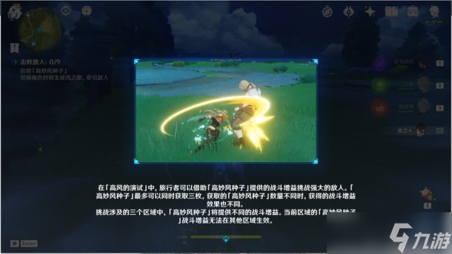 《原神》高風的演試怎么玩 高風的演試·猛攻演試