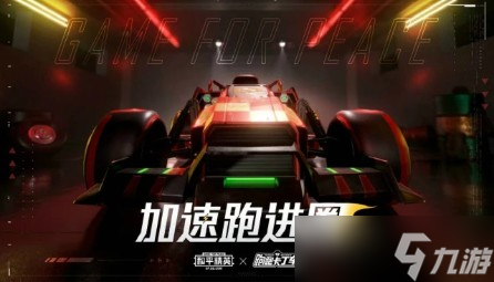 《和平精英》合金龙骨多少钱 合金龙骨抽奖技巧