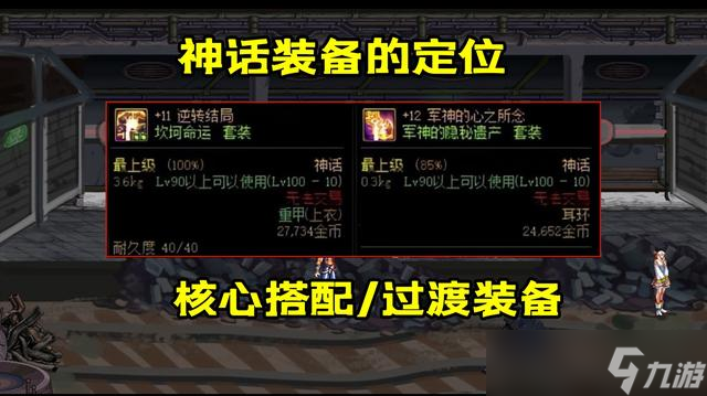 dnf最新110版本神话排行