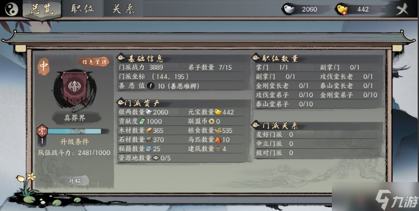 千古江湖梦宗门玩法攻略大全