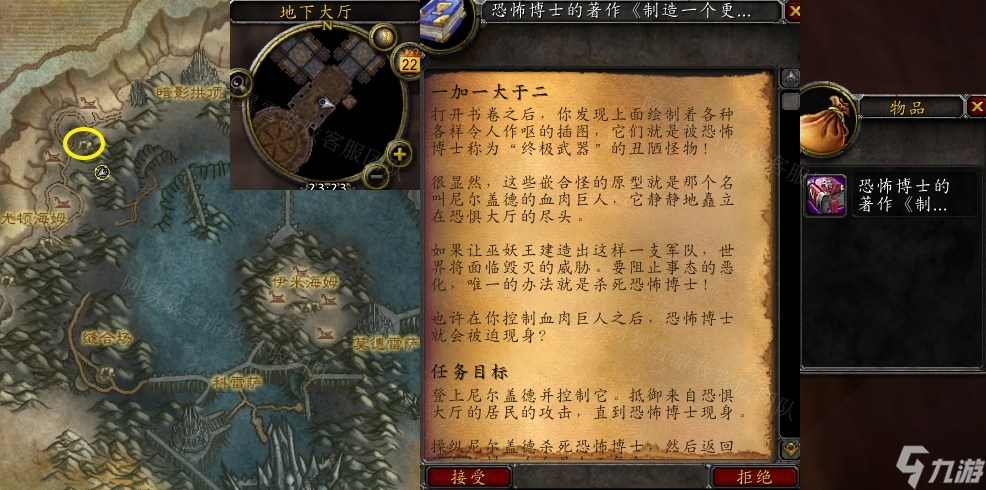 《魔兽世界》一加一大于二怎么做 wlk一加一大于二任务攻略