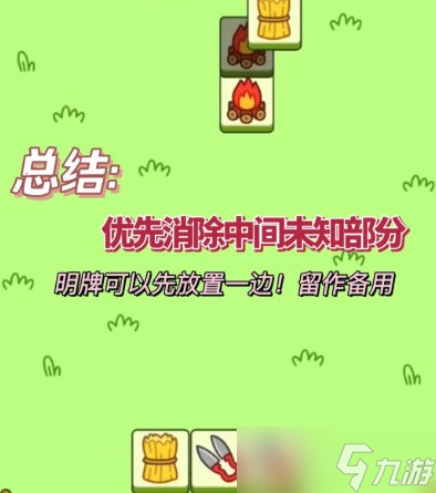 羊了个羊第二关怎么过