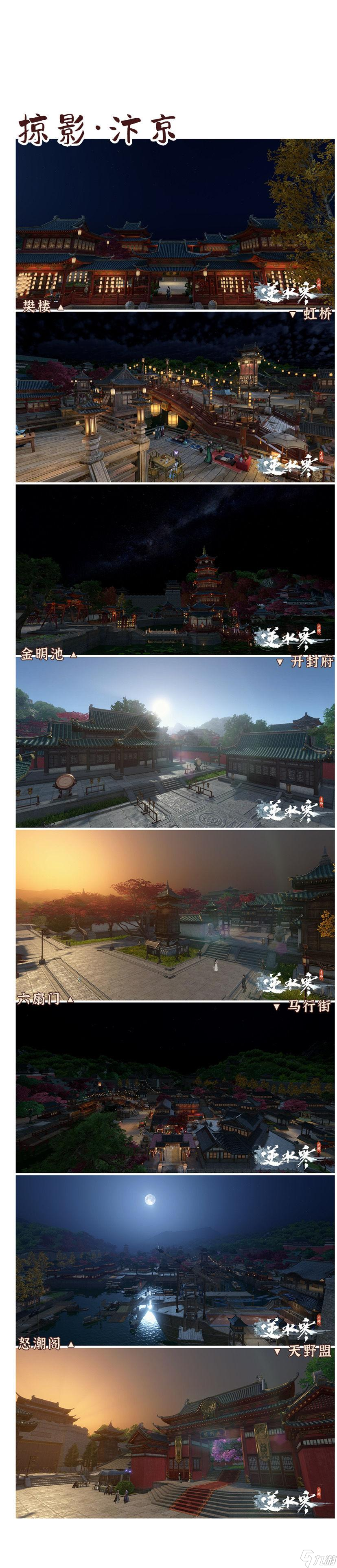 逆水寒手游掠影集风景点打卡位置一览