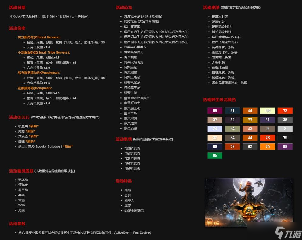 《方舟生存進化》2022萬圣節(jié)活動內(nèi)容介紹