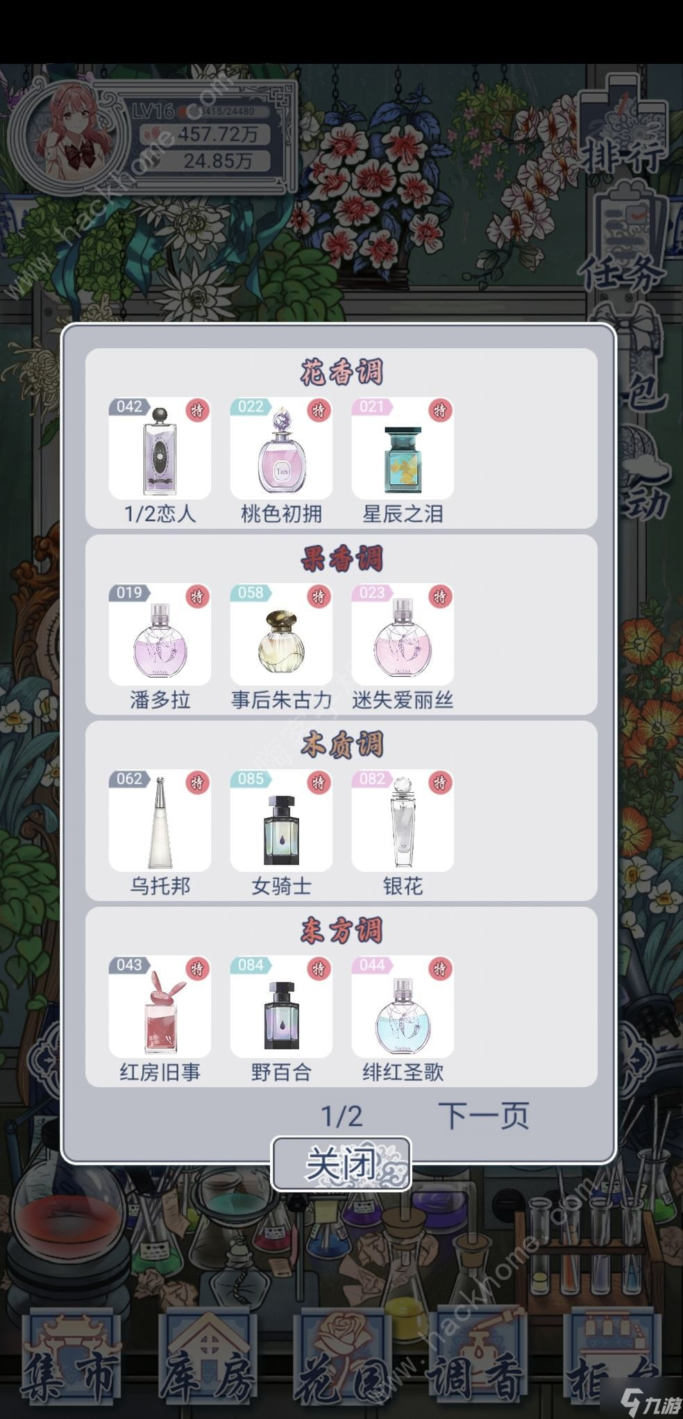 花与香水与猫调香考试攻略 调香考试1-3级技巧
