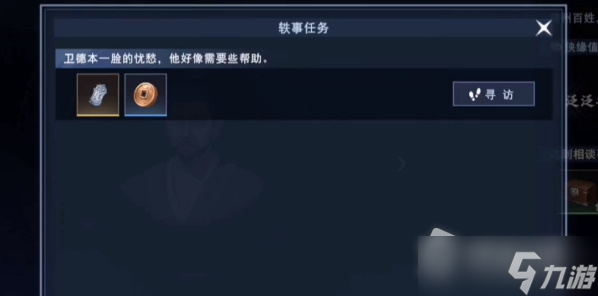 《不良人3》仍怜亲人轶事任务完成攻略