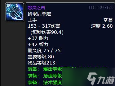 《魔兽世界》怀旧服wlk80级增强萨用什么武器