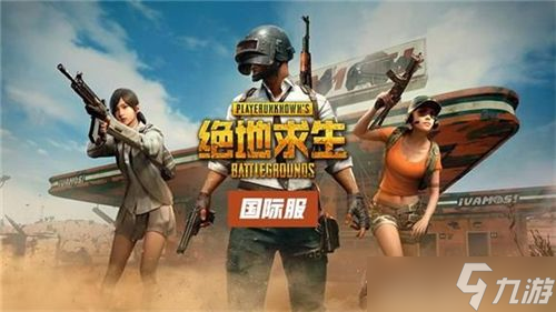 pubg国际服怎么充值 pubg国际服充值网站推荐