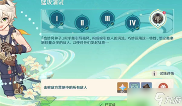 原神高风的演试怎么玩 原神高风的演试玩法攻略