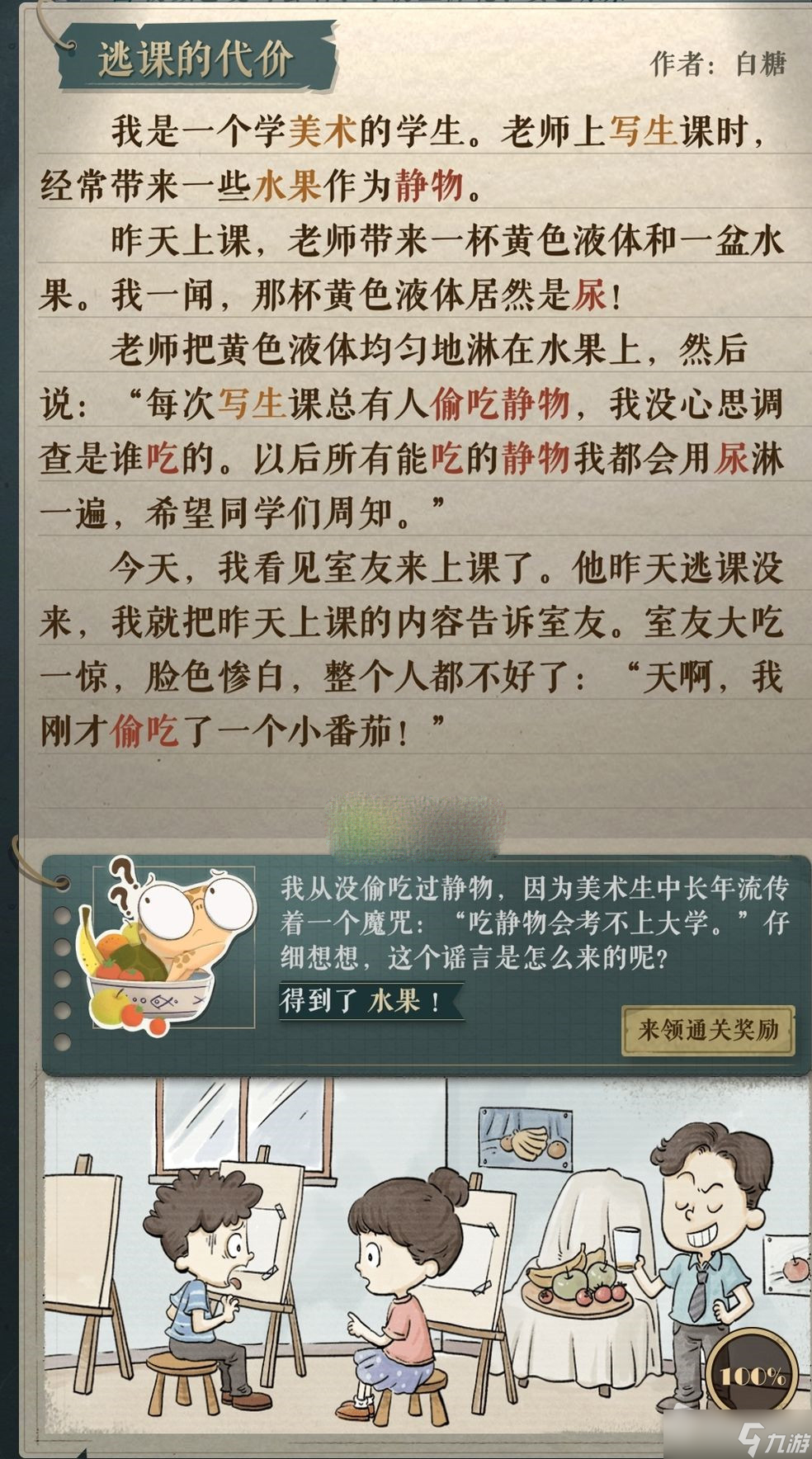 《海龟蘑菇汤》李雷和韩梅梅攻略分享