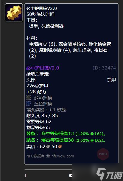 《魔兽世界》怀旧服WLK必中护目镜V2.0学习方法