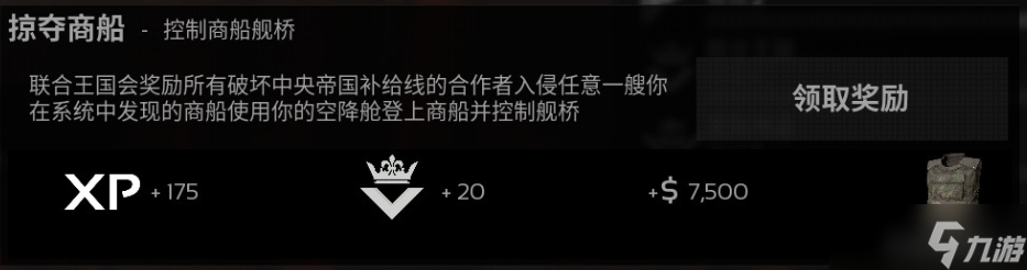 星際海盜每日任務掠奪商船怎么做