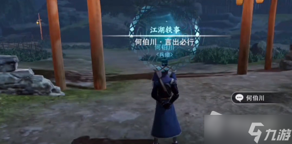 《不良人3》言出必行轶事任务完成攻略