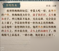 海龟蘑菇汤多喝热水攻略 多喝热水答案详解