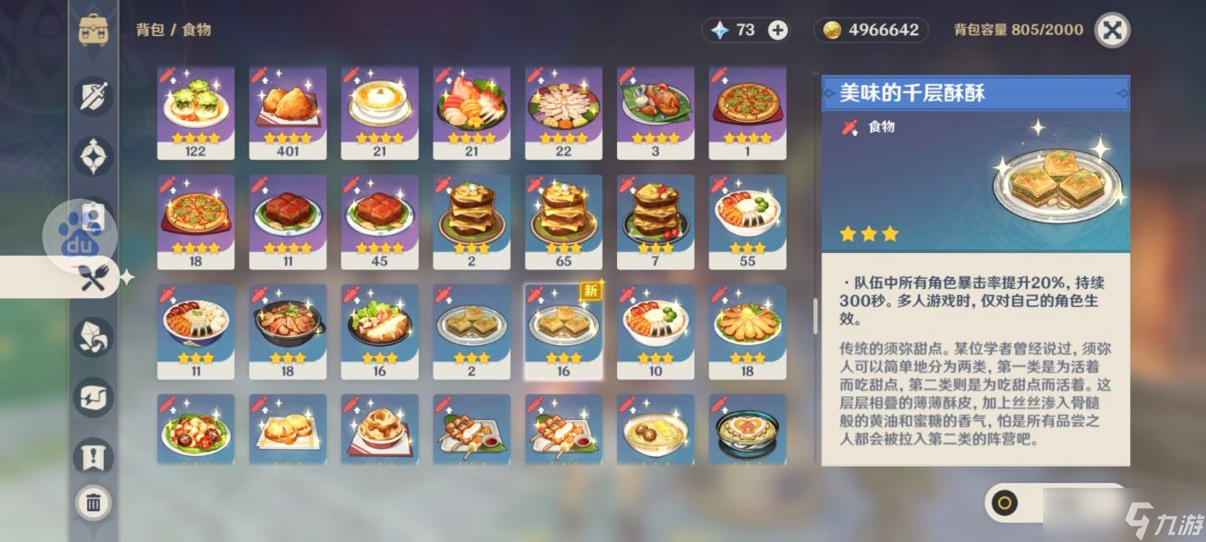 《原神》3.1须弥新增食谱汇总