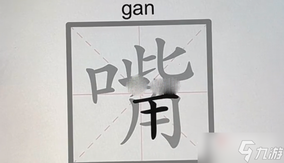 《文字的力量》嘴找到14個字通關(guān)攻略