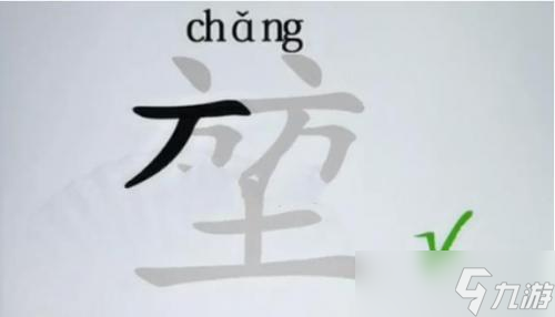 离谱的汉字找出20个字堃怎么过