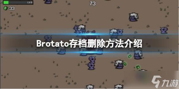 《Brotato》怎么删除存档 存档删除方法介绍