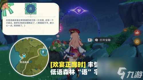 原神欢宴正酣时宝箱在哪 具体介绍