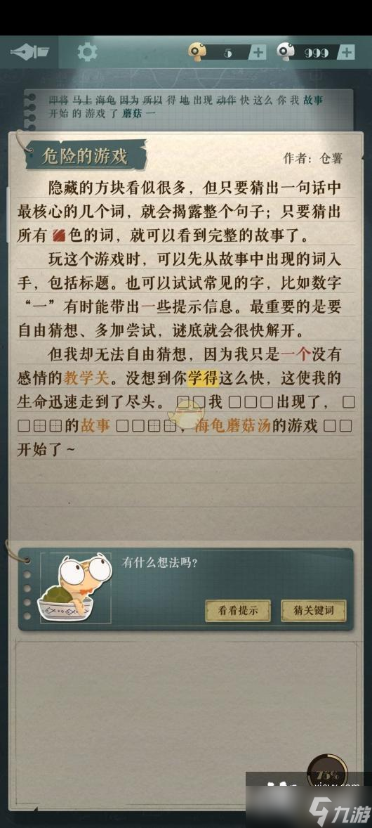 《海龜蘑菇湯》游戲攻略答案大全