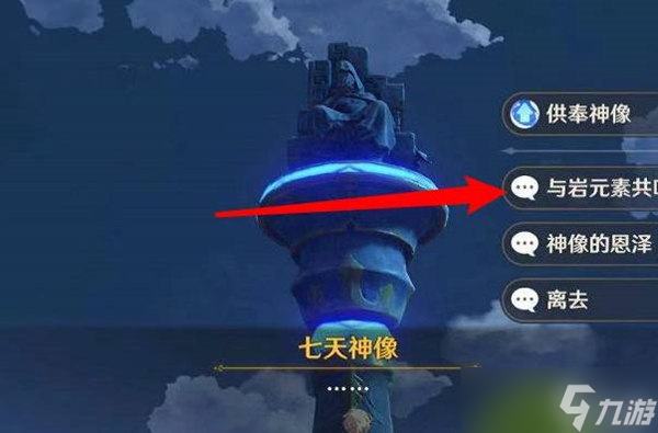 《原神》主角元素切换方法介绍