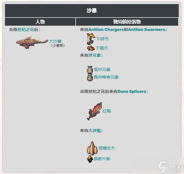泰拉瑞亚灾厄物品图鉴 灾厄物品图鉴一览