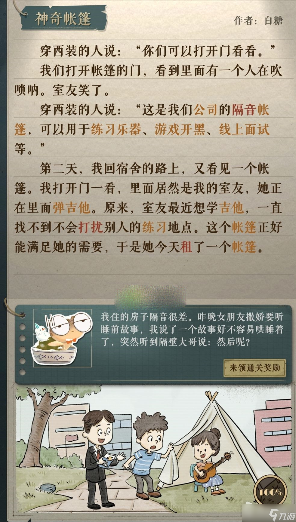 《海龟蘑菇汤》李雷和韩梅梅攻略分享