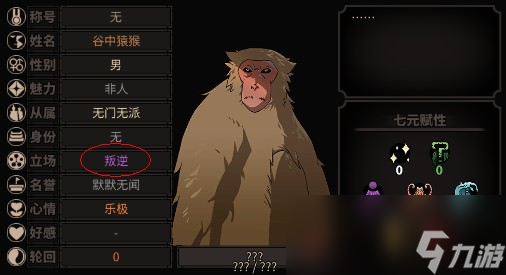 太吾绘卷狮相门为什么会叛逆
