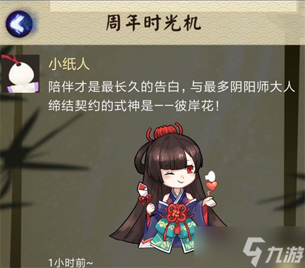 《阴阳师》六周年时光机获得方法