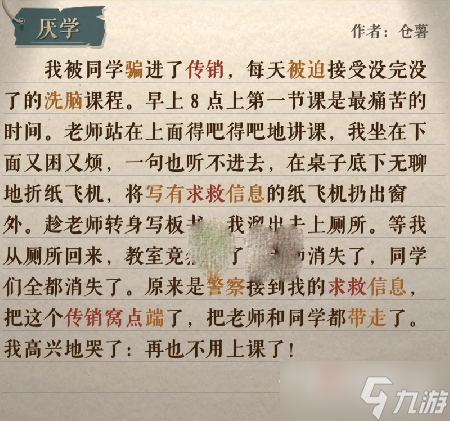 《海龟蘑菇汤》厌学攻略解析