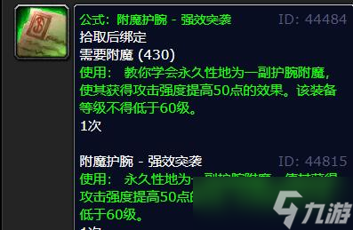 《魔兽世界》怀旧服wlk兽王猎怎么附魔