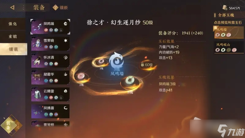 《逆水寒手游》装备培养攻略大全