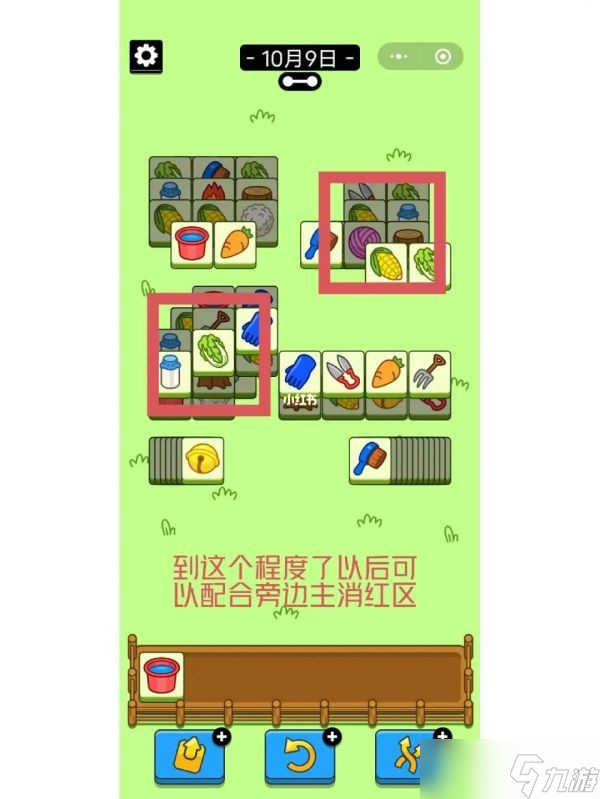 《羊了个羊》10.9攻略 第二关攻略10.9