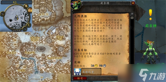<a id='link_pop' class='keyword-tag' href='https://www.9game.cn/mssjhjf/'>魔兽世界怀旧服</a>wlk无所畏惧任务攻略