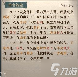 海龜蘑菇湯黑色錢包攻略 黑色錢包答案是什么