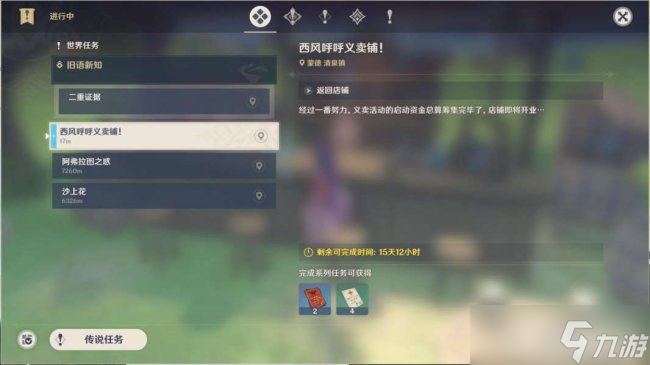 《原神》义卖与妙想怎么玩 义卖与妙想·经营店铺 义卖小站 