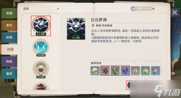 《原神》阿贝多突破材料收集攻略