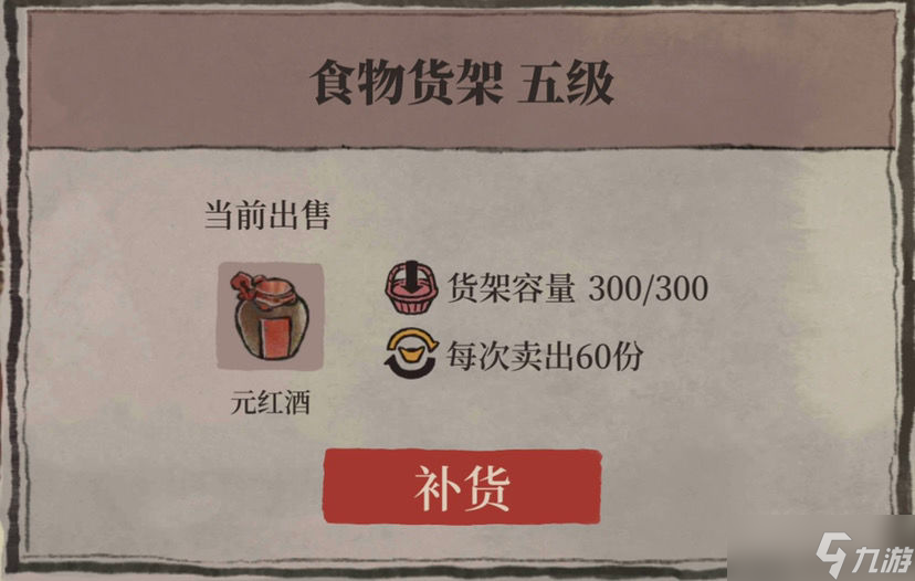 江南百景图绍兴越州商行玩法攻略