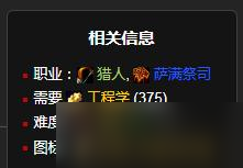 《魔兽世界》怀旧服WLK必中护目镜V3.0制作材料