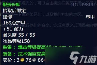 《魔兽世界》怀旧服wlk巡逻任务任务攻略