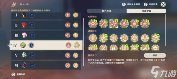 《原神》百人一揆第一关活动攻略 百人一揆第一关阵容